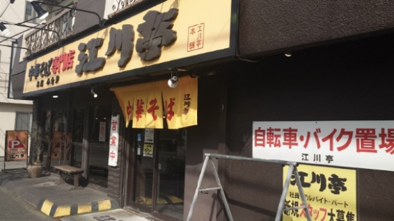 アイドゥのバイク月極駐車場「調布多摩川パーキング」をご紹介!京王多摩川・矢野口の近隣情報も