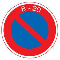 駐車禁止標識