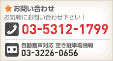 䤤碌 03-5312-1799